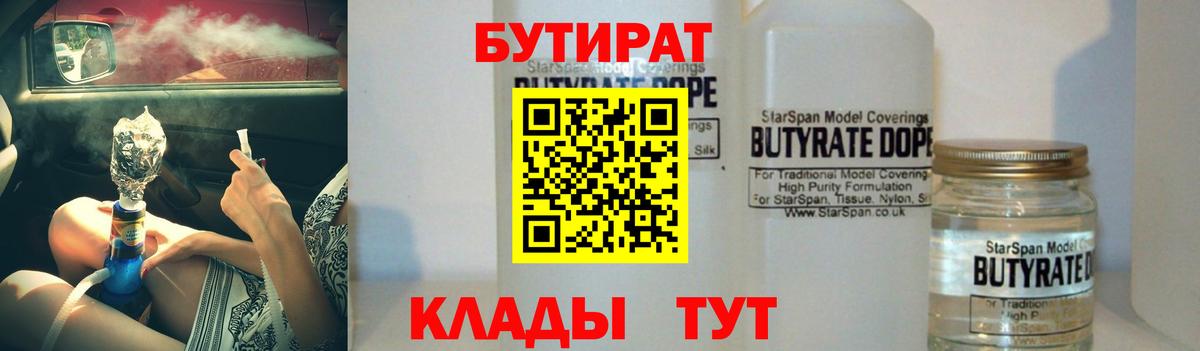 Бутурлиновка  Бутират вода  Бутират  Вход с VPN 