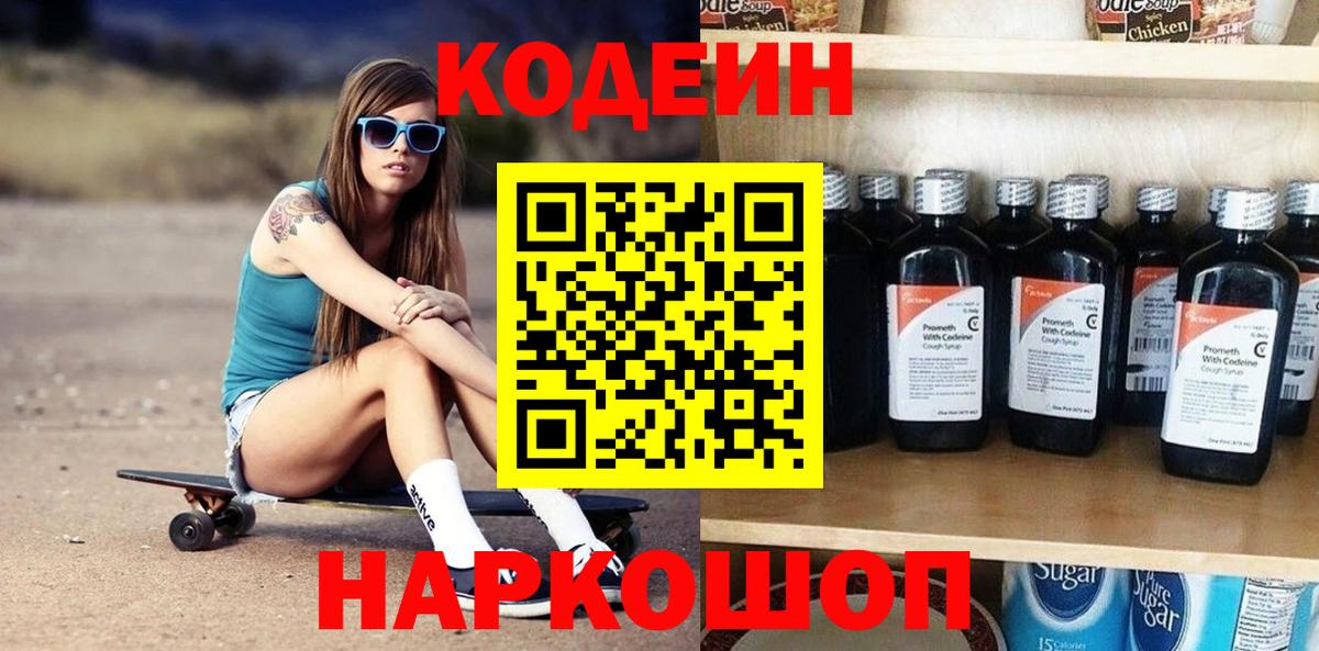 Кодеиновый сироп Lean напиток Lean (лин)  Вход с VPN  Бутурлиновка  Кодеин напиток Lean (лин) 