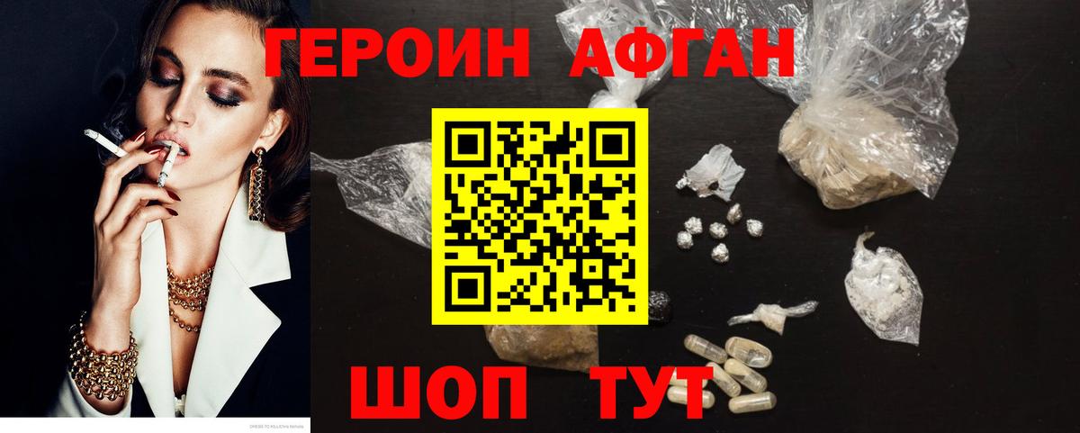 ГЕРОИН Афган  ГЕРОИН  Бутурлиновка  Вход с VPN 