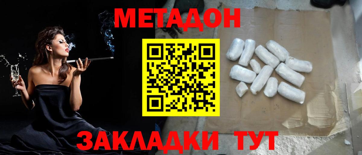 Метадон белоснежный  Вход с VPN  Бутурлиновка 