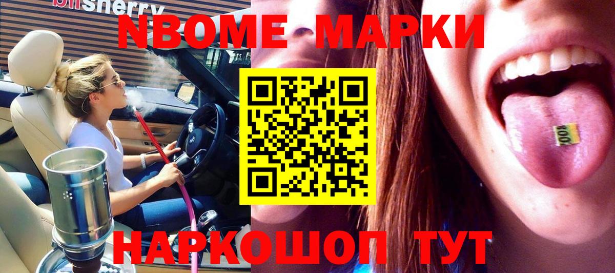 Наркотические марки 1,8мг  Вход с VPN  Марки NBOMe  Бутурлиновка 